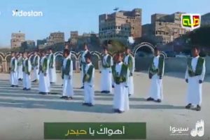 سرود اهواک یا حیدر، اشبال الصادق یمن
