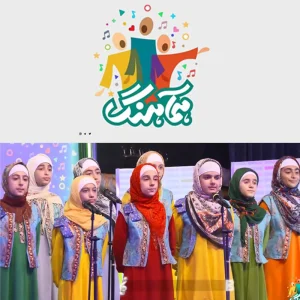 مسابقه تلویزیونی سرود همآهنگ استان‌های شمالی گروه هاوش آمل