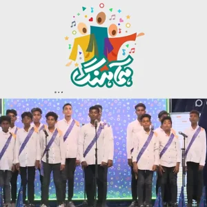 مسابقه تلویزیونی سرود همآهنگ استان‌های جنوبی یک گروه آل طاها میناب