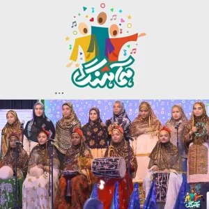مسابقه تلویزیونی سرود همآهنگ استان‌های جنوبی یک گروه آوای میناب میناب