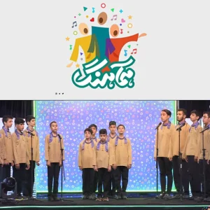 مسابقه تلویزیونی سرود همآهنگ شیراز یک گروه میثاق یزد