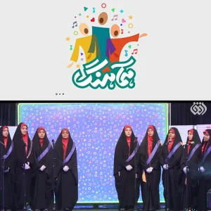 مسابقه تلویزیونی سرود همآهنگ شیراز یک گروه نورالهدی یزد