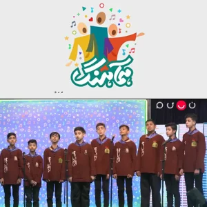 مسابقه تلویزیونی سرود همآهنگ شیراز دو گروه مصباح‌الهدی پسران